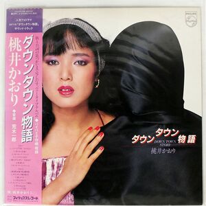 帯付き ジャンク OST (桃井かおり)/ダウンタウン物語/PHILIPS 28PL2 LP