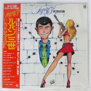 帯付き OST(大野雄二)/ルパン三世 ヒット・コレクション/COLUMBIA CX7073 LPの画像1