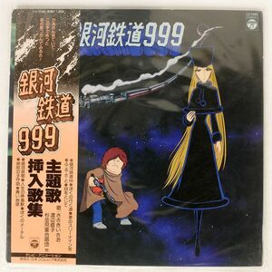 帯付き OST/銀河鉄道999/COLUMBIA CS7096 LP