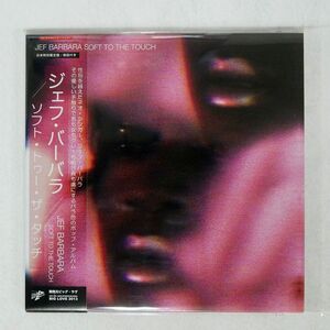 紙ジャケ ジェフ・バーバラ/ソフト・トゥー・ザ・タッチ/ビッグ・ラヴ BLR56 CD □