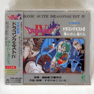 すぎやまこういち/ドラゴンクエスト4/アポロン APCG-9001 CD