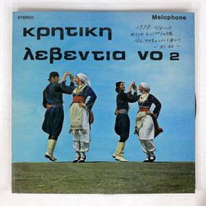 VA/CRETAN SOUVENIR NO. 2/MELOPHONE SMEL24 LP