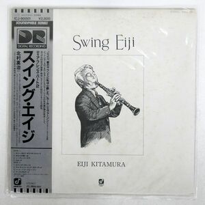 帯付き 北村英治/SWING EIJI/CONCORD JAZZ ICJ90001 LP