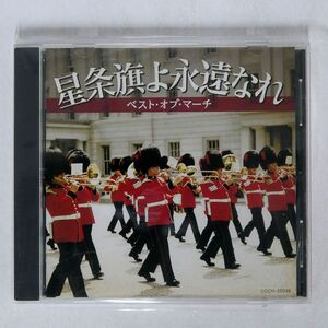 VA/ベスト 星条旗よ永遠なれ|ベスト・オブ・マーチ/日本コロムビア COCN20049 CD □