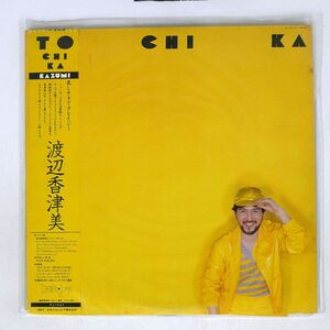 帯付き 渡辺香津美/TO CHI KA/BETTER DAYS YX7265ND LP