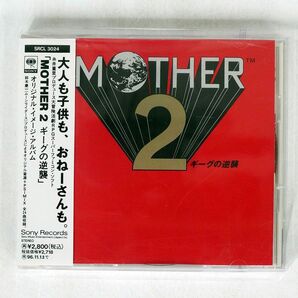 OST(鈴木慶一)/「マザー2 ギーグの逆襲」/ソニー・ミュージックレコーズ SRCL3024 CD □の画像1