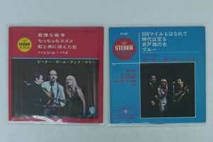 PETER PAUL & MARY/5枚セット