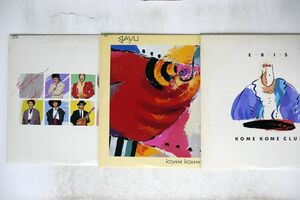 LP,12 米米クラブ/3枚セット