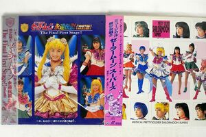 LD, obi attaching Pretty Soldier Sailor Moon * musical /2 pieces set 