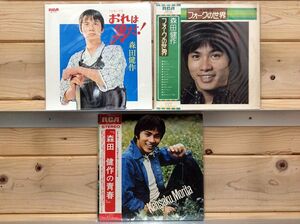 LP,一部帯付き 森田健作/３枚セット