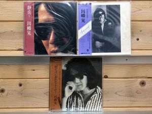 LP 因幡晃/３枚セット