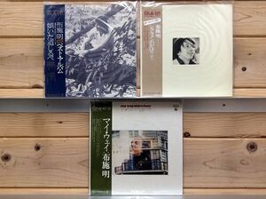 LP,帯付き 布施明/３枚セット