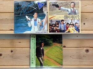 LP 水谷豊/３枚セット