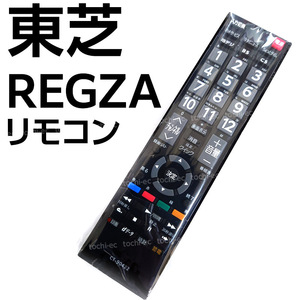 東芝 REGZA テレビ リモコン CT-90422 本体 CT-90469 CT-90473 CT-90476 CT-90486 CT-90497 CT-90421 CT-90451 CT-90458 互換品 K457