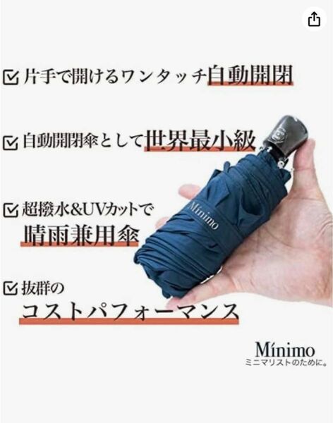 【新品★タグ付き】Minimo　ミニモ　折りたたみ傘　超小型　晴雨兼用