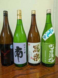 日本酒　大特価！　１升瓶×４本　（朱鷺浪漫・南・写楽・町田酒造）　