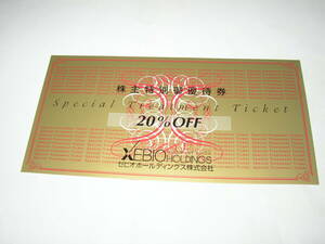 早期終了（29日、18時以降）ゼビオ 株主優待券 20％OFF券1枚+10％OFF券4枚　期限：今年6月末