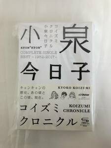 ★ほぼ未使用保管品★ 小泉今日子 コイズミクロニクル ~コンプリートシングルベスト1982-2017 初回限定盤プレミアムBOX CD