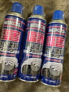 ワコーズ★WAKOS 塩害防止塗料ブラック　3本セット