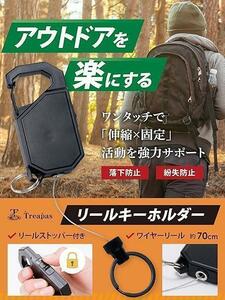 カラビナ キーホルダー【リールストッパー付き ステンレスワイヤー 70㎝】①アウトドアキーホルダー　リールキーホルダー リール