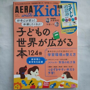 AERA with Kids with Kids 2024 year spring number * child. world . spread book@.. heart child rearing study environment -stroke less ... a little over Cogu tore puzzle Mizuno Miki flat . Nora concentration power 