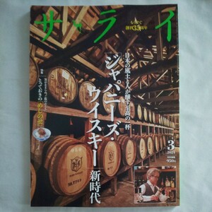 サライ2024年3月号★ジャパニーズウイスキー新時代グルメご飯のおともめしのせ