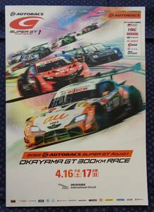 【 スーパーGT 公式プログラム 2022年第1戦 】岡山国際サーキット