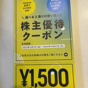 【優待ID通知】Hamee 株主優待(1,500円OFF 株主優待クーポン 期限2024/10/31)の画像1