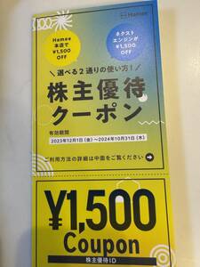 【優待ID通知】Hamee 株主優待(1,500円OFF 株主優待クーポン 期限2024/10/31)