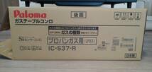 パロマ　ガステーブル　プロパンガス用　IC-S37-R_画像7