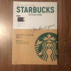 《新品》STARBUCKS OFFICIAL BOOK 限定スタバカード付き