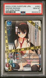 Lycee(リセ) ゆずソフト3.0 二条院羽月 KR PSA10