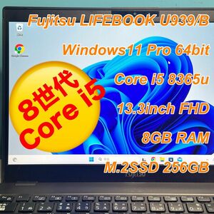 富士通LIFEBOOK U939/B 薄型軽量755g 13.3インチFHD 8世代 Core i5 メモリ8G SSD256G