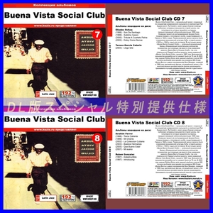 【特別提供】BUENA VISTA SOCIAL CLUB CD7+CD8 大全巻 MP3[DL版] 2枚組CD⊿