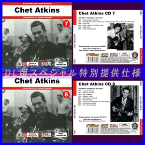 【特別提供】CHET ATKINS CD7+CD8 大全巻 MP3[DL版] 2枚組CD⊿