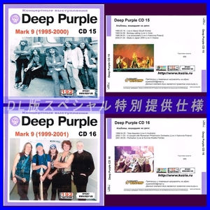 【特別提供】DEEP PURPLE ディープ・パープル CD15+CD16 大全巻 MP3[DL版] 2枚組CD⊿