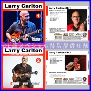 【特別提供】【限定】LARRY CARLTON CD1+2+3+4 大全巻 MP3[DL版] 4枚組CD￠