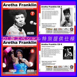 【特別提供】ARETHA FRANKLIN CD7+CD8 大全巻 MP3[DL版] 2枚組CD⊿