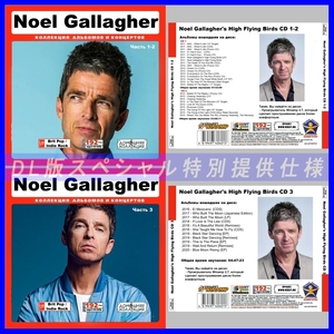 【特別提供】【限定】NOEL GALLAGHER'S HIGH FLYING BIRDS CD1+2+3 大全巻 MP3[DL版] 3枚組CD￠