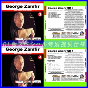 【特別提供】GEORGE ZAMFIR CD3+CD4 大全巻 MP3[DL版] 2枚組CD⊿