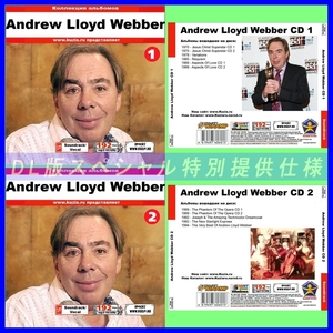 【特別提供】ANDREW LLOYD WEBBER CD1+CD2 大全巻 MP3[DL版] 2枚組CD⊿