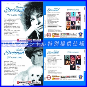 【特別提供】BARBRA STREISAND バーブラ・ストライサンド CD3+CD4 大全巻 MP3[DL版] 2枚組CD⊿