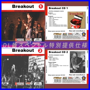 【特別提供】BREAKOUT CD1+CD2 大全巻 MP3[DL版] 2枚組CD⊿