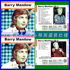 【特別提供】BARRY MANILOW CD3+CD4 大全巻 MP3[DL版] 2枚組CD⊿