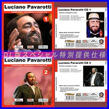 【特別提供】LUCIANO PAVAROTTI CD1+CD2 大全巻 MP3[DL版] 2枚組CD￠_画像1