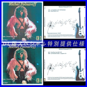 【特別提供】MICHEL POLNAREFF CD3+CD4 大全巻 MP3[DL版] 2枚組CD￠