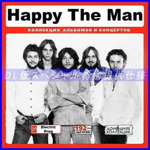 【特別提供】HAPPY THE MAN 大全巻 MP3[DL版] 1枚組CD◇の画像1