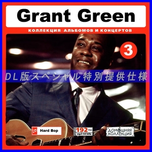 【特別提供】GRANT GREEN CD3+CD4 大全巻 MP3[DL版] 2枚組CD￠