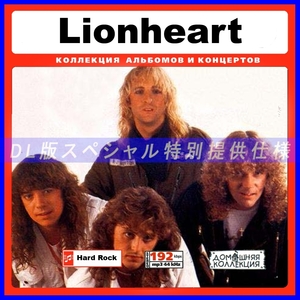 【特別提供】LIONHEART 大全巻 MP3[DL版] 1枚組CD￠