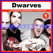 【特別提供】DWARVES CD1+CD2 大全巻 MP3[DL版] 2枚組CD￠_画像1